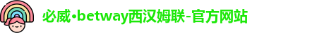 必威西汉姆官网